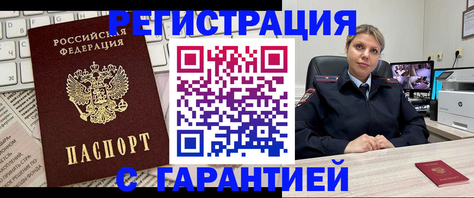миграционный учет в Россоши