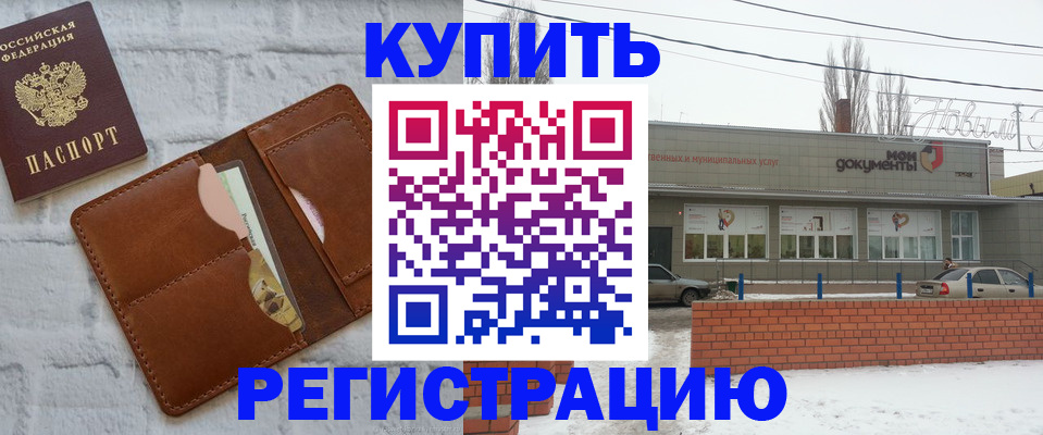 временная регистрация в Россоши