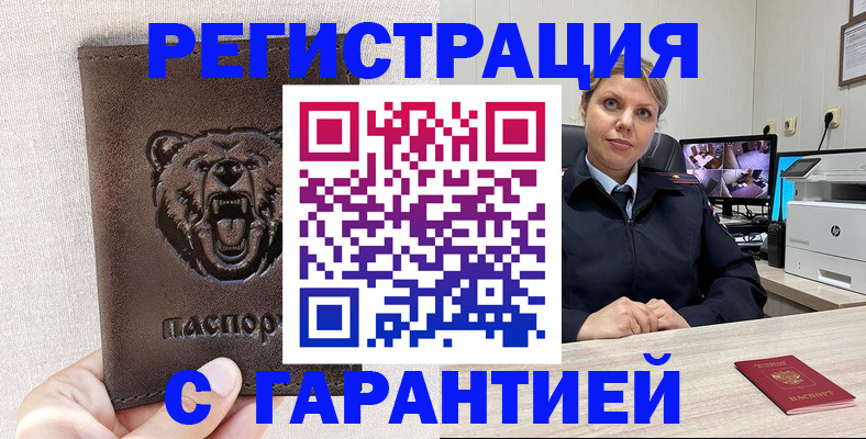 прописка законно в Россоши