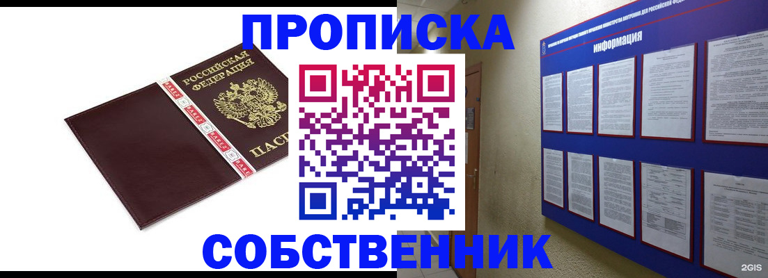 временная регистрация для школы в Россоши