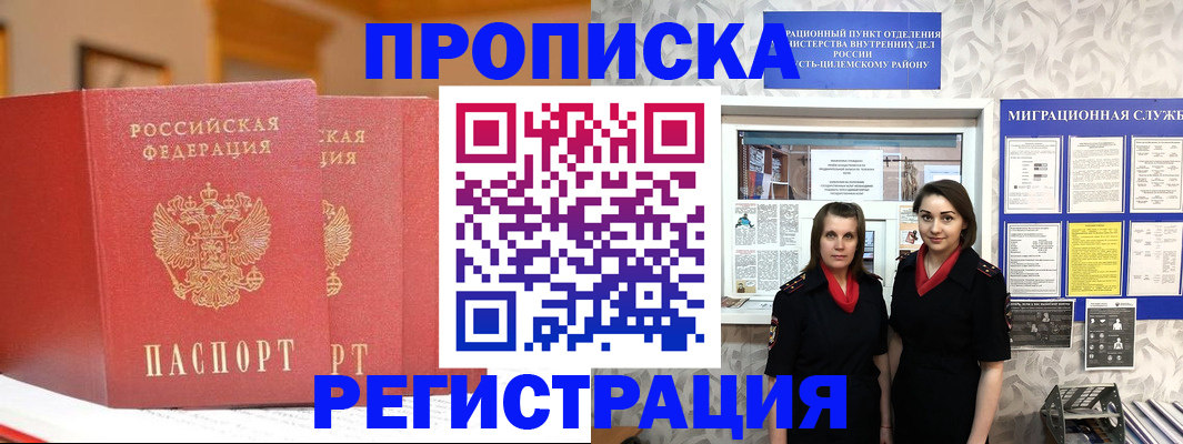 прописка для школы в Россоши