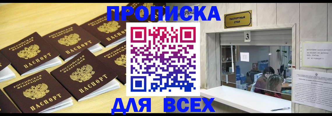 прописка иностранных граждан в Россоши