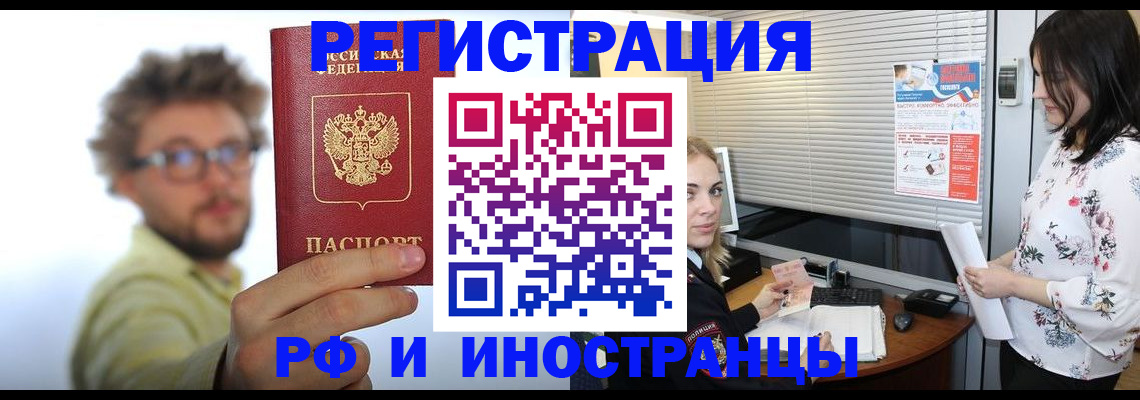 временная регистрация поиск в Россоши